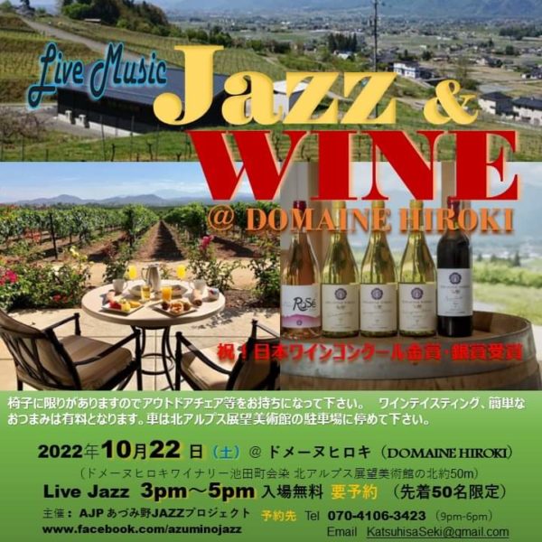 JAZZ＆ワイン　イベント